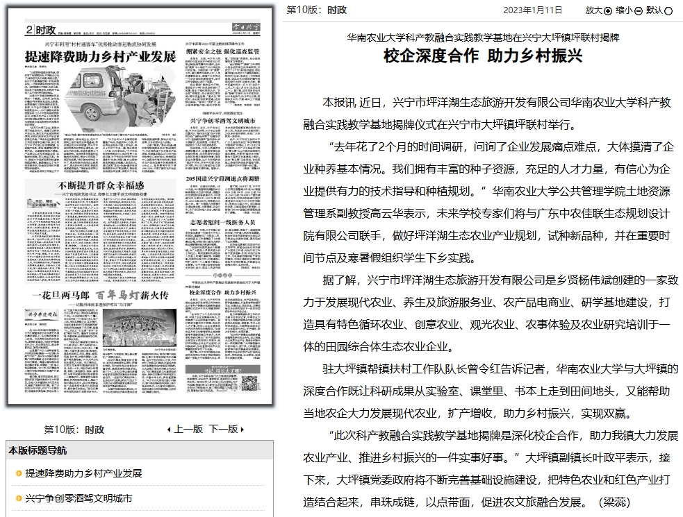 华南农业大学科教产融合实践教学基地在兴宁大坪镇坪联村揭牌