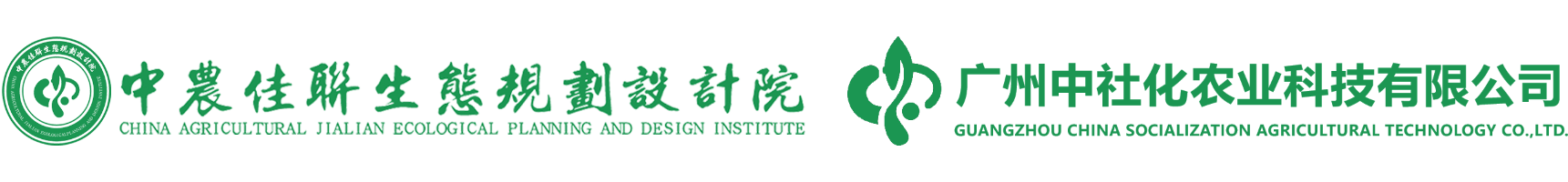 核心团队-中农佳联生态规划设计院
